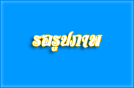 บันทึกข้อตกลงความร่วมมือ โครง