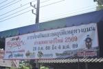 เทศบาลตำบลหนองคล้า มอบสิ่งของสนับสนุนด่านตรวจฯ ช่วงเทศกาลปีใ