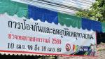 เทศบาลตำบลหนองคล้า มอบสิ่งของสนับสนุนด่านตรวจฯ ช่วงเทศกาลสงก