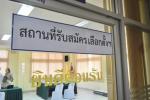 เทศบาลตำบลหนองคล้า สมัครรับเลือกตั้งสมาชิกสภาเทศบาลฯ เขต ๑ ว