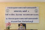ประชุมสภาเทศบาลตำบลหนองคล้า สมัยสามัญ สมัยที่ ๔ ประจำปี ๒๕๖๕