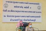 ประชุมสภาเทศบาลตำบลหนองคล้า สมัยสามัญ สมัยที่ ๒ ประจำปี ๒๕๖๕