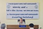 ประชุมสภาเทศบาลตำบลหนองคล้า สมัยสามัญ สมัยที่ ๔ ประจำปี พ.ศ.