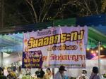 เทศบาลตำบลหนองคล้า เปิดงานประเพณีลอยกระทง ประจำปี ๒๕๖๖