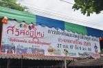เทศบาลตำบลหนองคล้า มอบสิ่งของสนับสนุนด่านตรวจฯ ช่วงเทศกาลปีใ